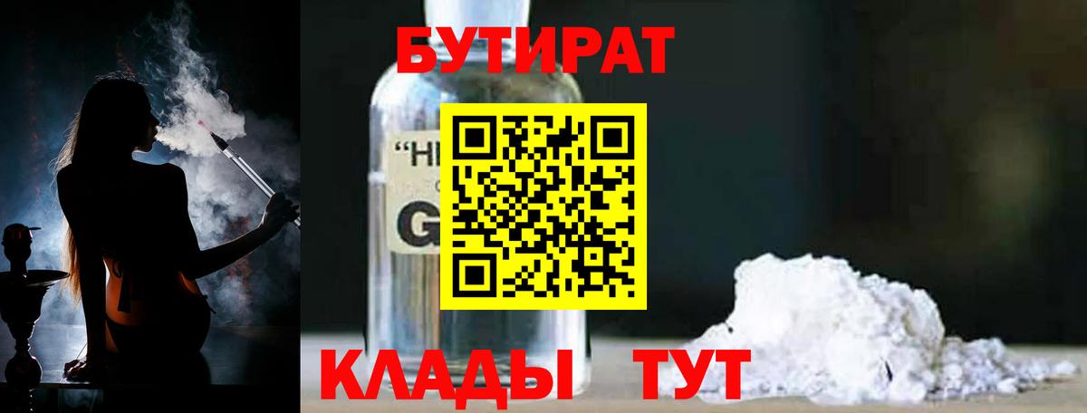 Тайшет  Бутират 1.4BDO  Вход с VPN 