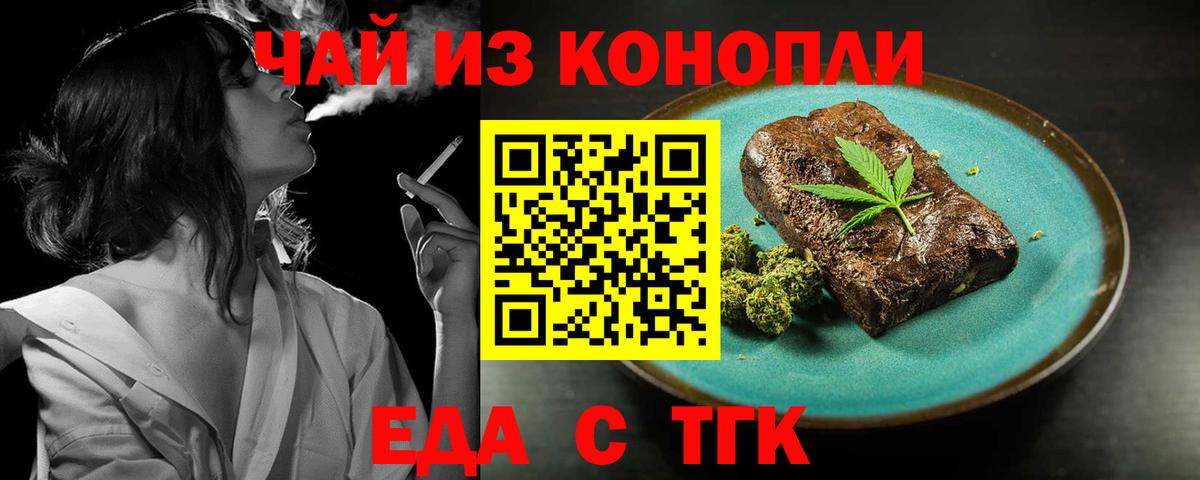 Печенье с ТГК конопля  Вход с VPN  Тайшет 