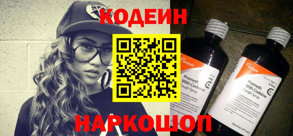 Тайшет  Кодеин напиток Lean (лин)  Вход с VPN  Кодеин напиток Lean (лин) 
