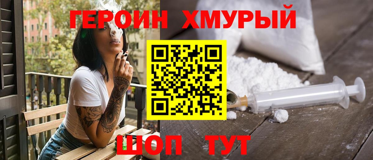 Тайшет  ГЕРОИН  Вход с VPN  Героин Heroin 