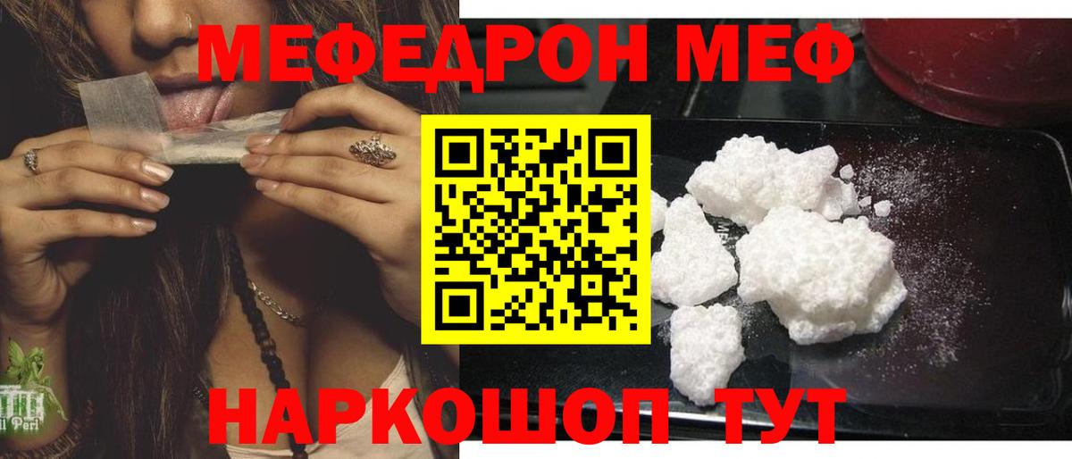 Меф Тайшет