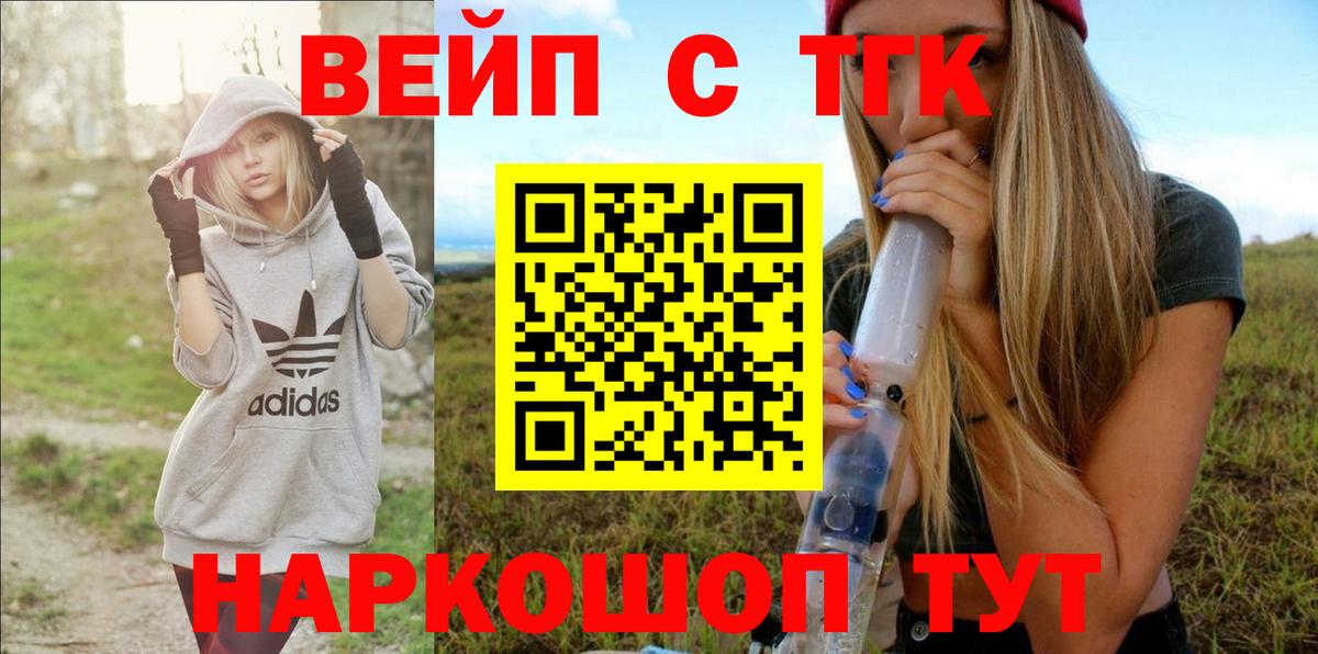 Дистиллят ТГК жижа  ТГК концентрат  наркотики  Вход с VPN  Тайшет 