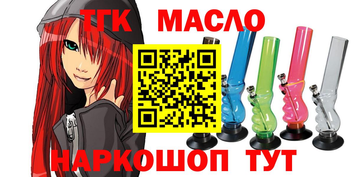 ТГК THC oil Тайшет